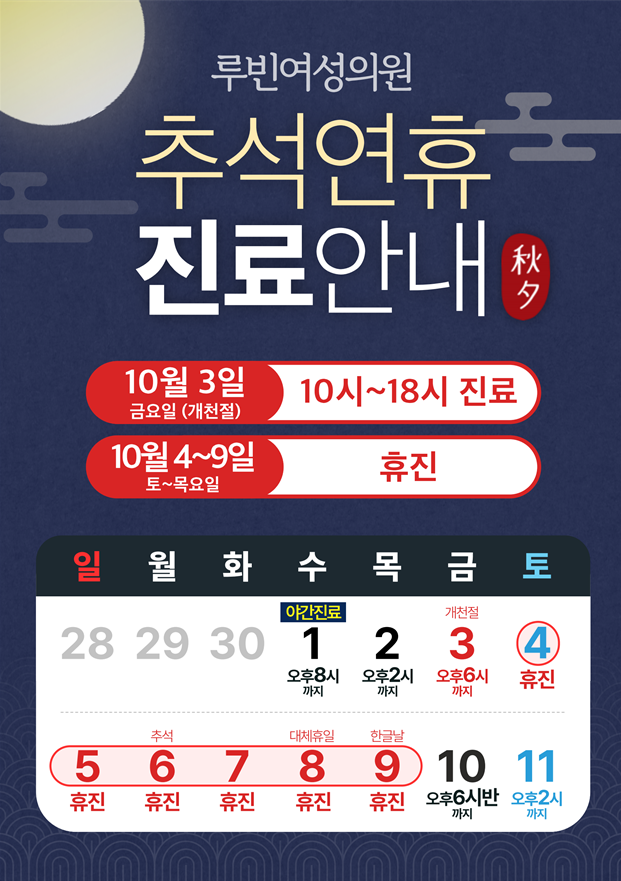 추석연휴 진료안내