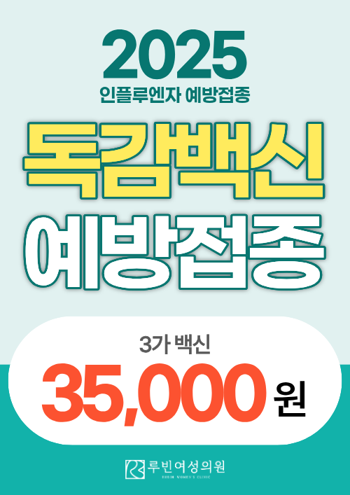독감백신 예방접종