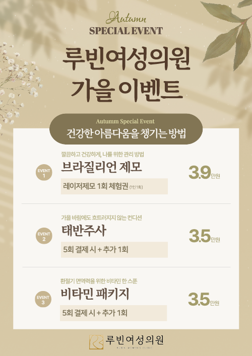 가을 EVENT