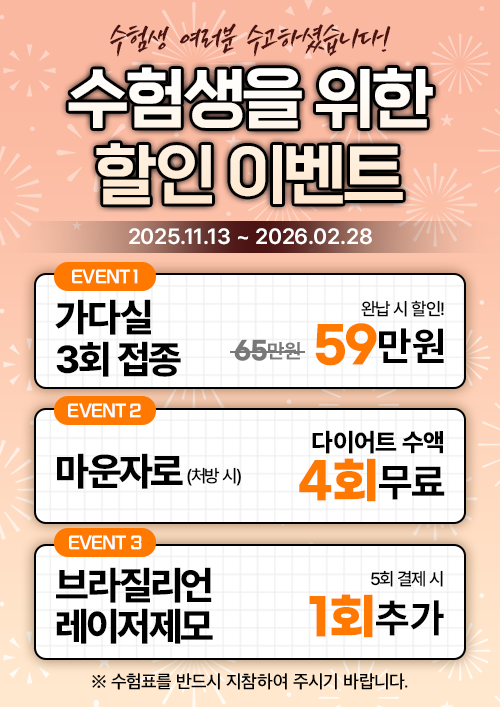 수험생 할인 이벤트